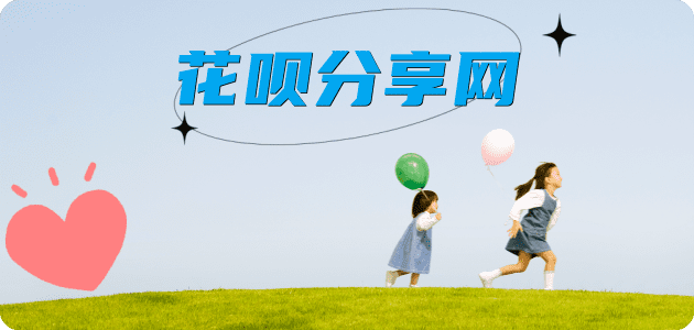 套花呗汉中信用卡接单平台☀️诚信信用卡24小时在线靠谱商家推荐
